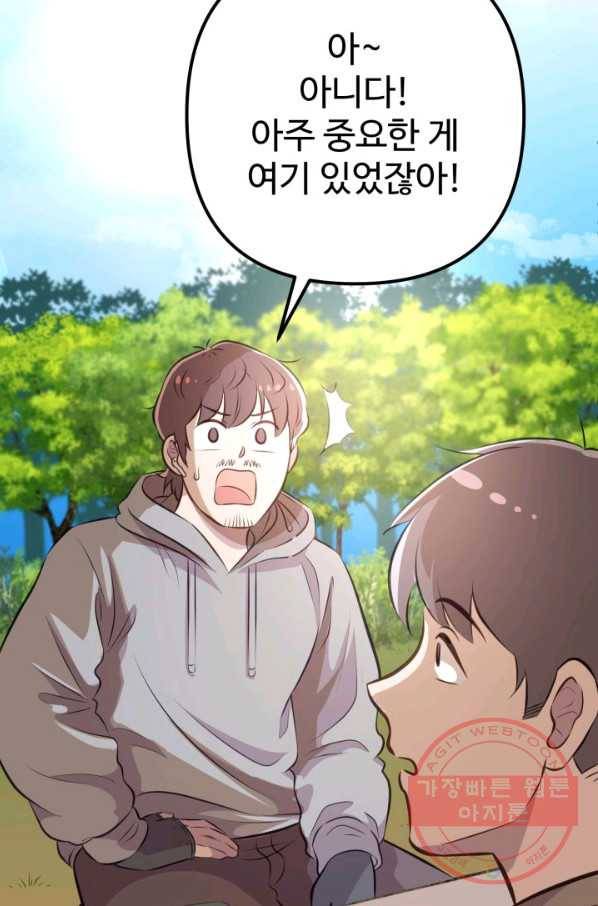 잉어님과 떡볶이 2화 12
