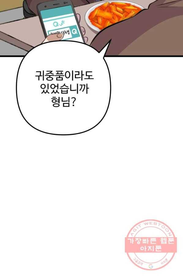 잉어님과 떡볶이 2화 13
