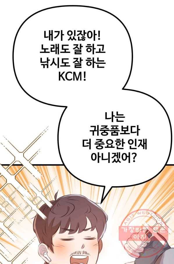잉어님과 떡볶이 2화 14