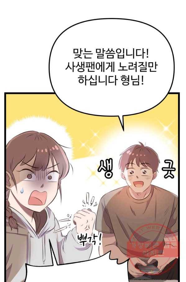 잉어님과 떡볶이 2화 17