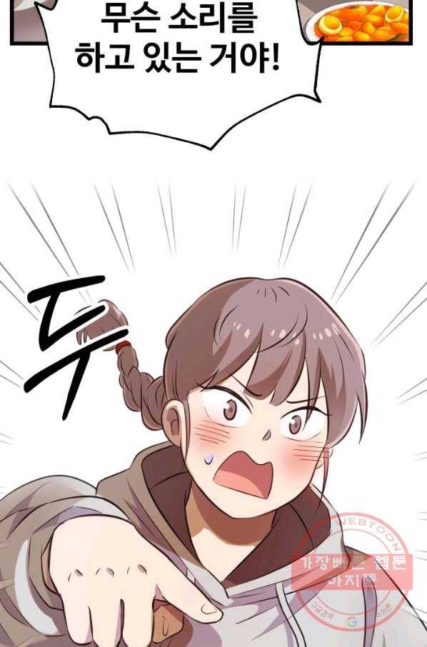 잉어님과 떡볶이 2화 18