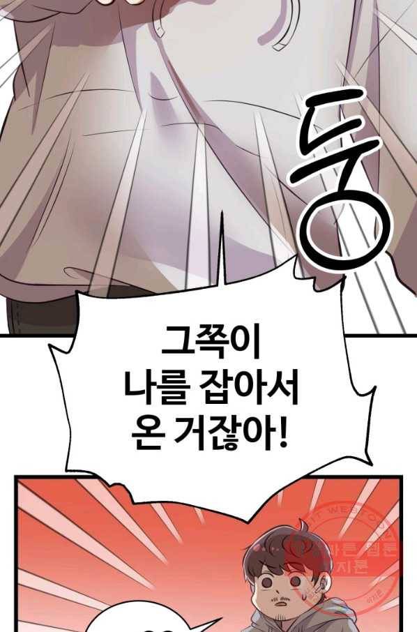 잉어님과 떡볶이 2화 19