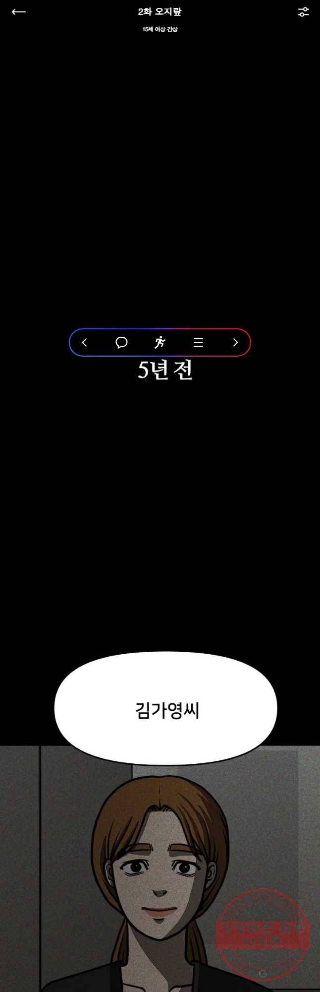 하드오피스 2화 오지랖 1
