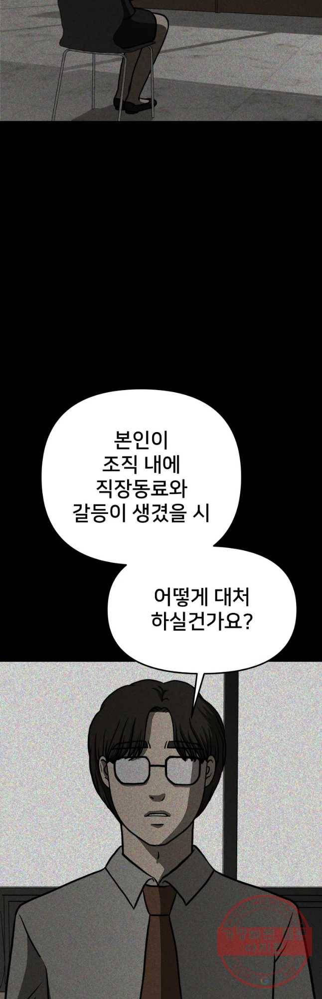하드오피스 2화 오지랖 3