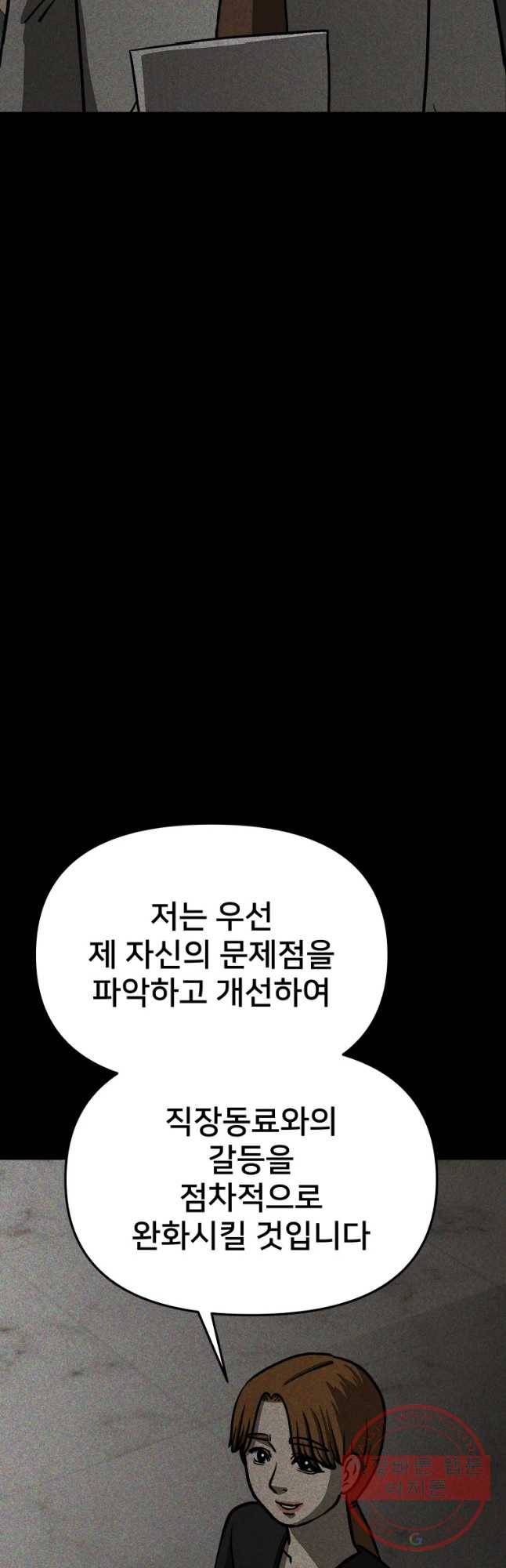 하드오피스 2화 오지랖 4