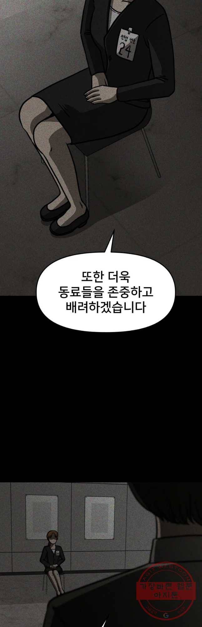 하드오피스 2화 오지랖 5