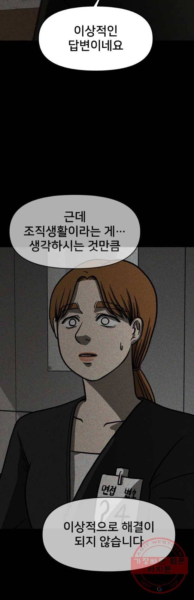 하드오피스 2화 오지랖 6