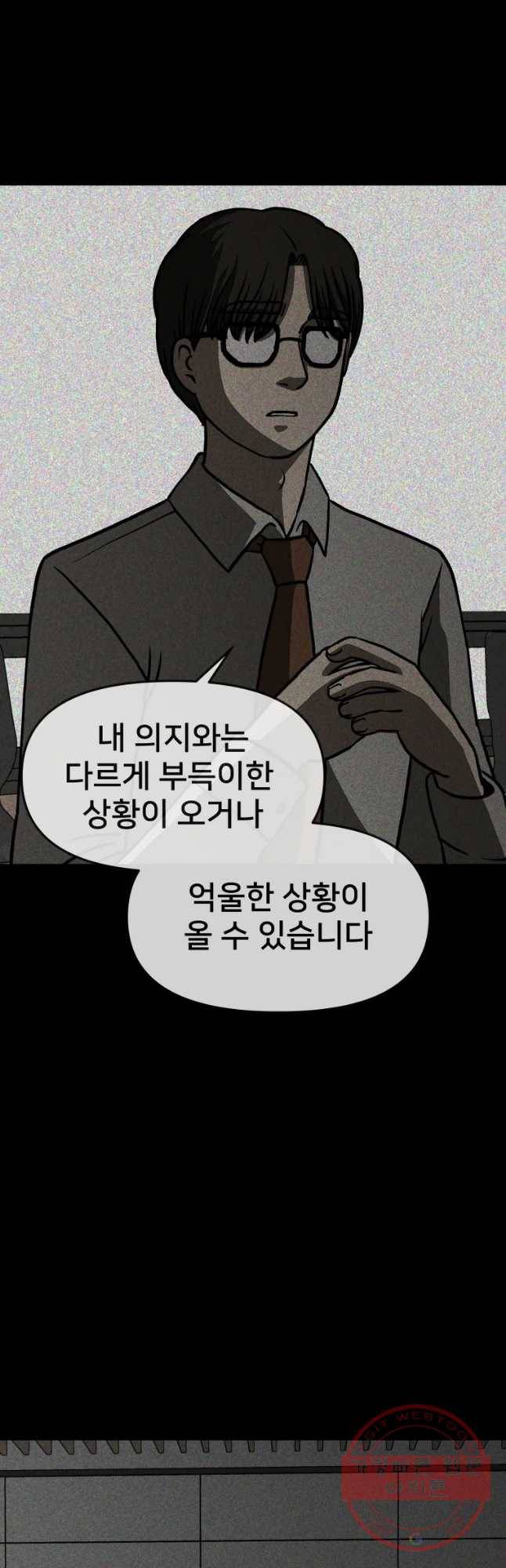 하드오피스 2화 오지랖 7