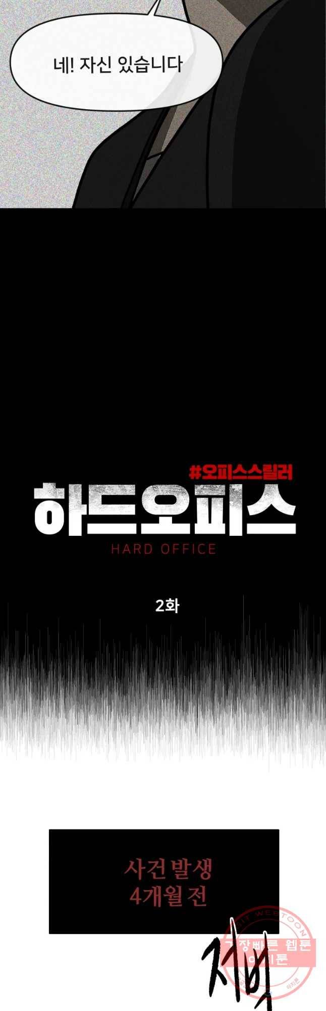 하드오피스 2화 오지랖 9