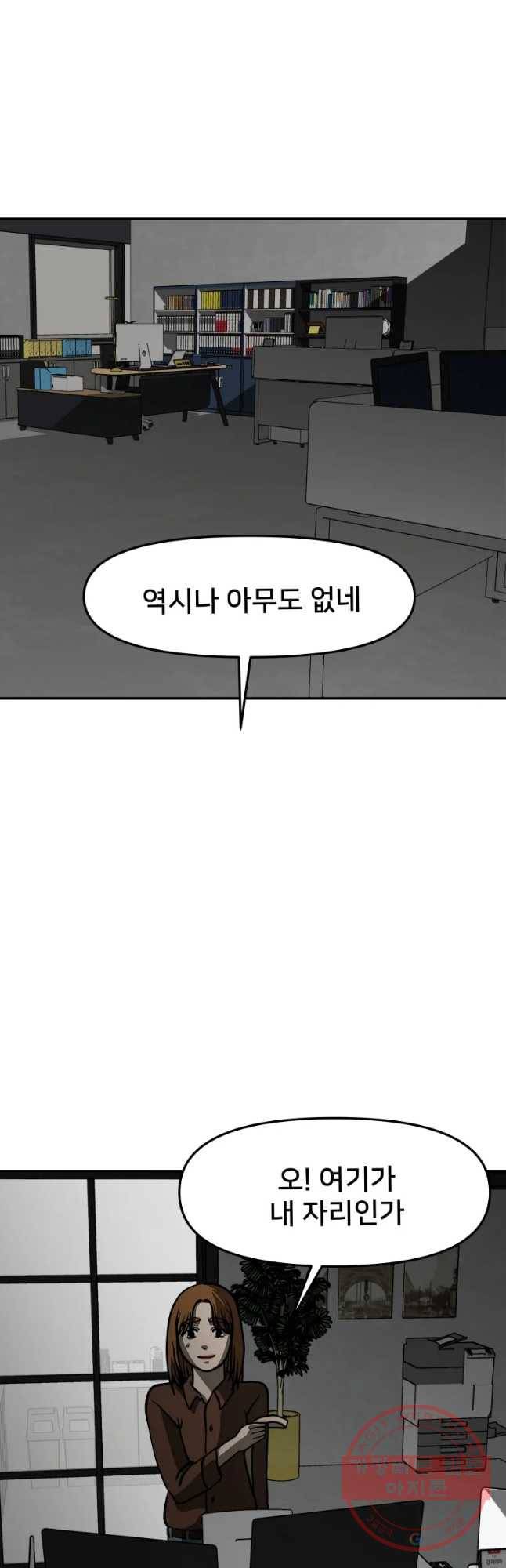 하드오피스 2화 오지랖 14