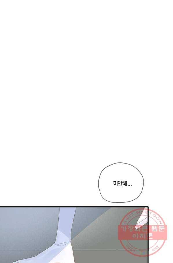 너랑 나랑 하면 133화 2