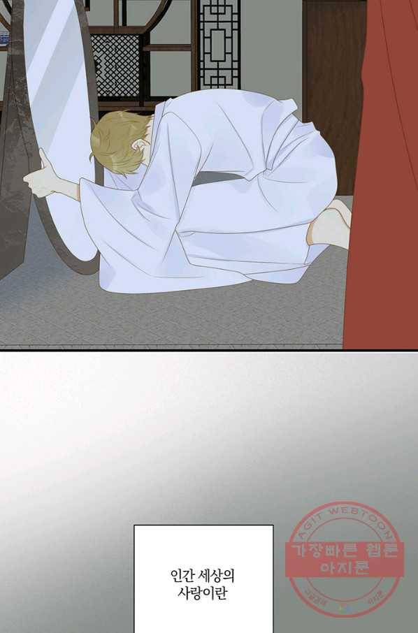 너랑 나랑 하면 133화 4