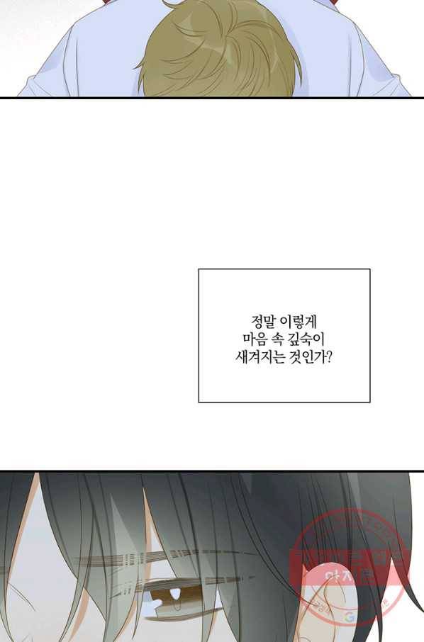 너랑 나랑 하면 133화 6