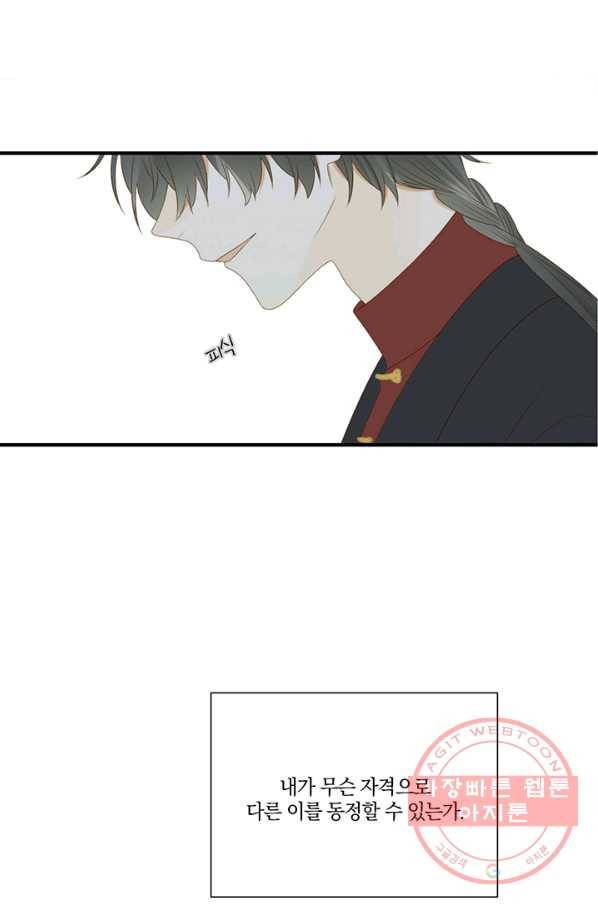 너랑 나랑 하면 133화 11