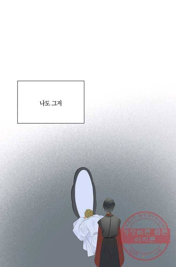 너랑 나랑 하면 133화 12