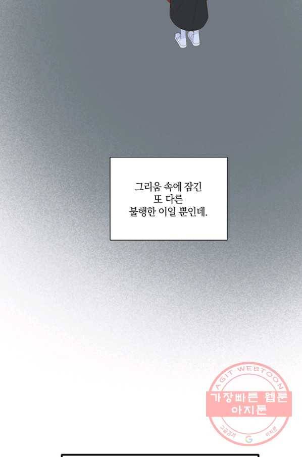 너랑 나랑 하면 133화 13