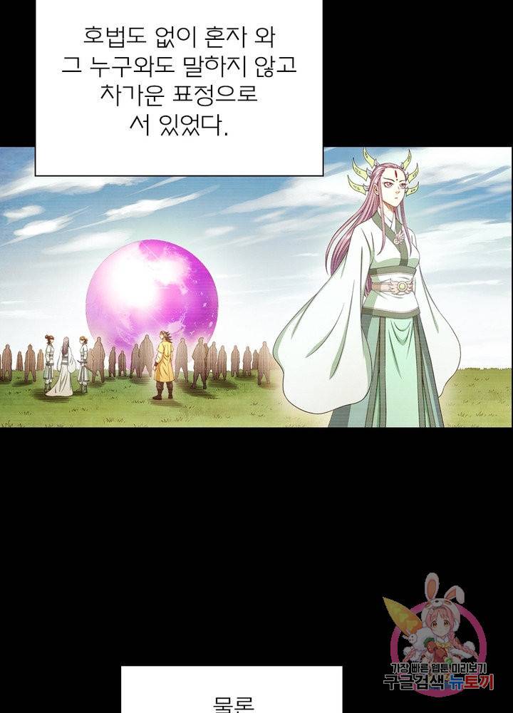 신으로 태어났습니다 411화 41