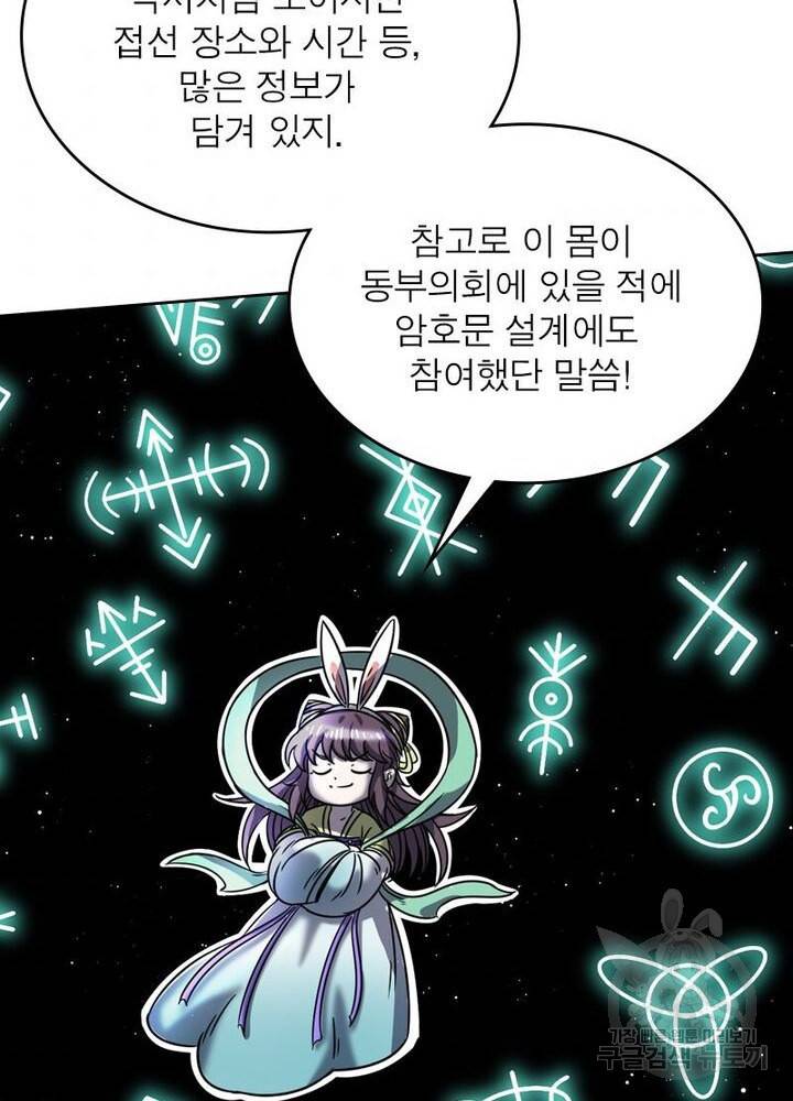 정령사: 나타르 전기 시즌2 - 67화 5