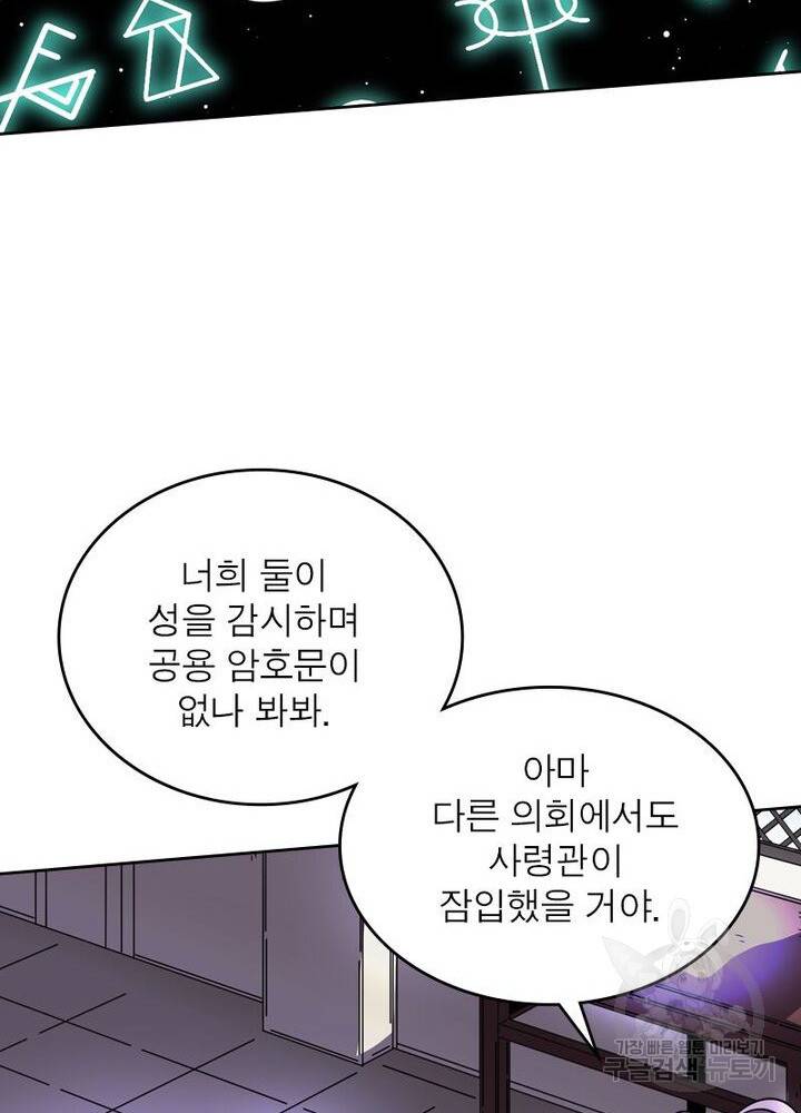 정령사: 나타르 전기 시즌2 - 67화 6