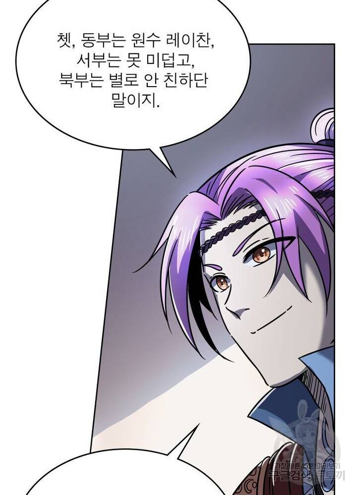 정령사: 나타르 전기 시즌2 - 67화 8