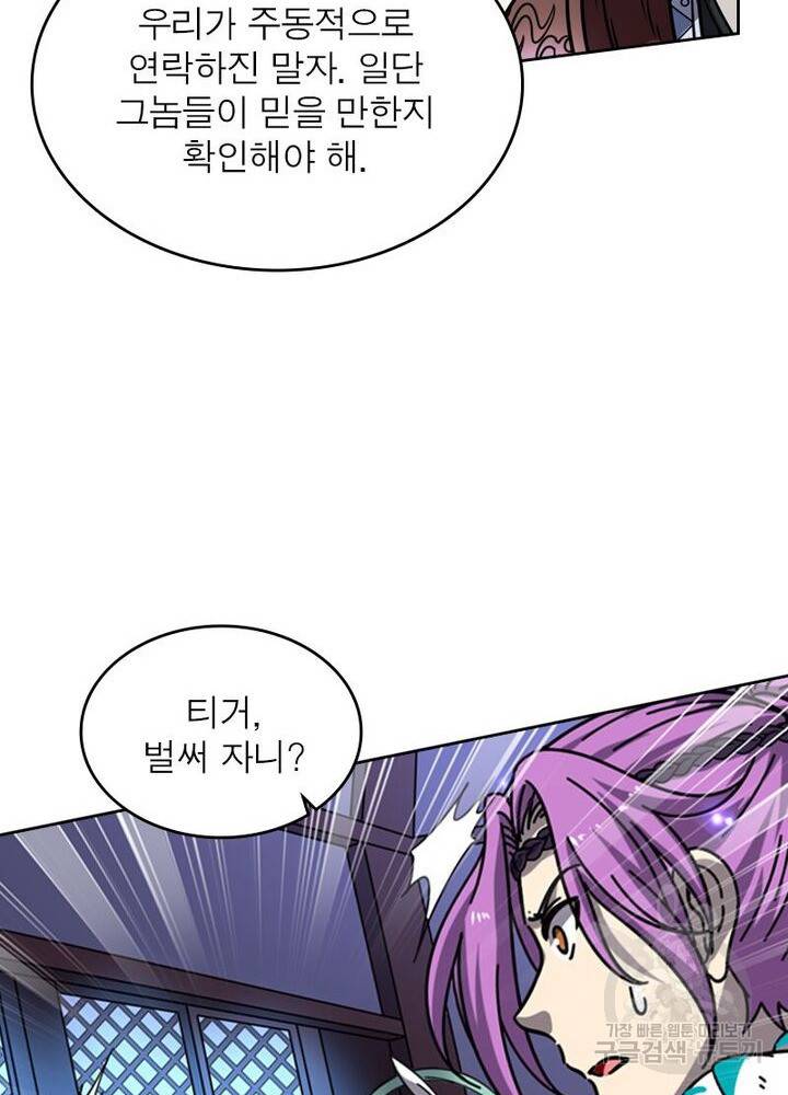 정령사: 나타르 전기 시즌2 - 67화 9