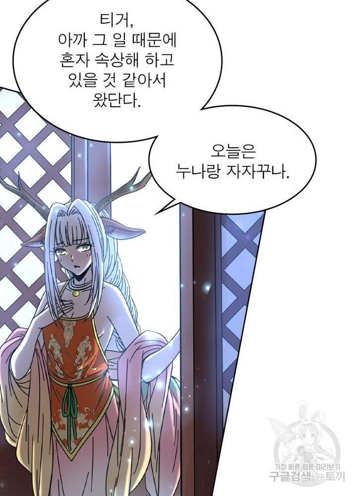 정령사: 나타르 전기 시즌2 - 67화 11