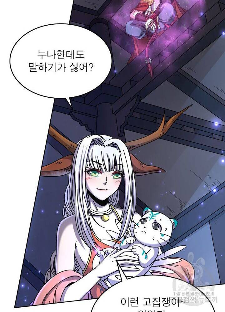 정령사: 나타르 전기 시즌2 - 67화 13