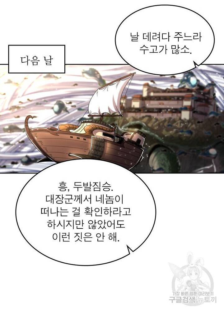 정령사: 나타르 전기 시즌2 - 67화 16