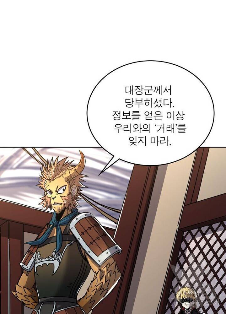 정령사: 나타르 전기 시즌2 - 67화 17