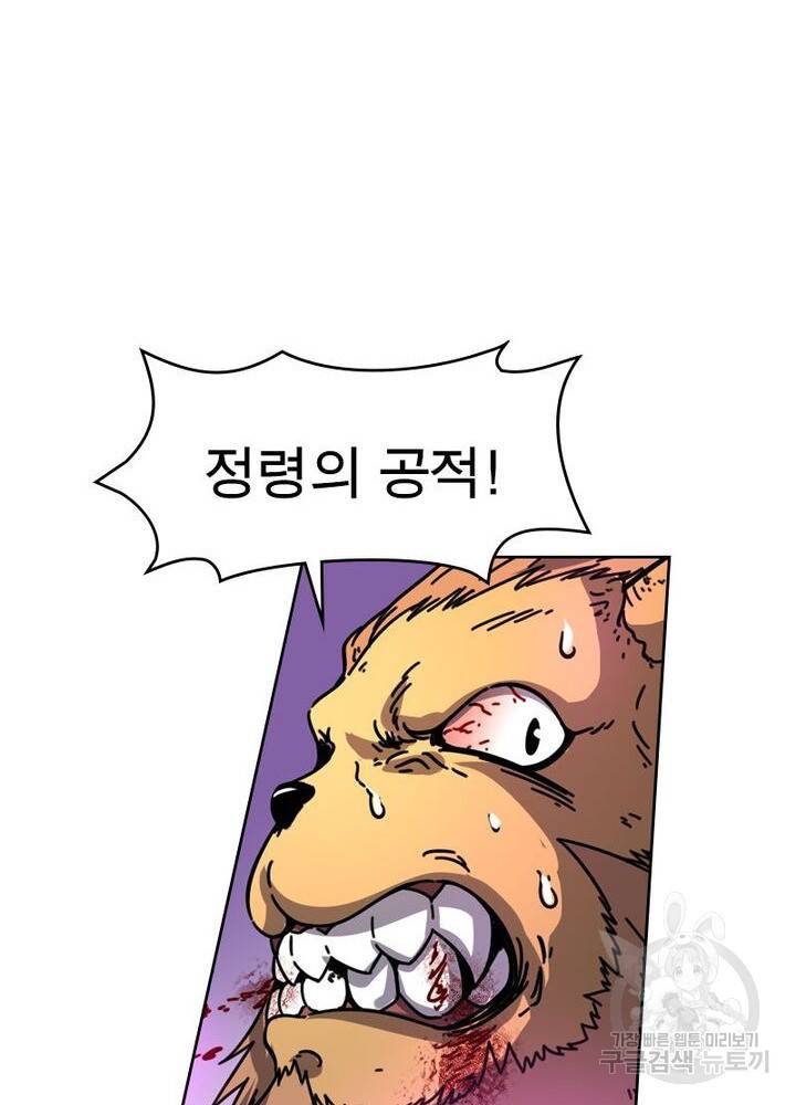 정령사: 나타르 전기 시즌2 - 67화 23