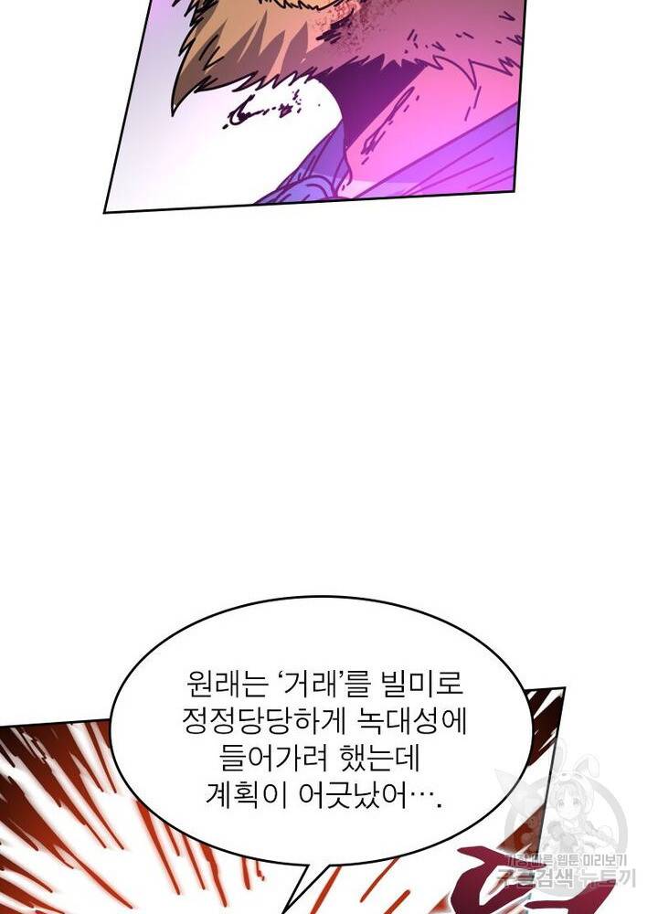 정령사: 나타르 전기 시즌2 - 67화 24