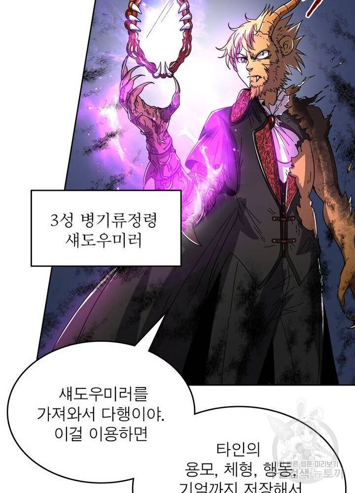 정령사: 나타르 전기 시즌2 - 67화 26