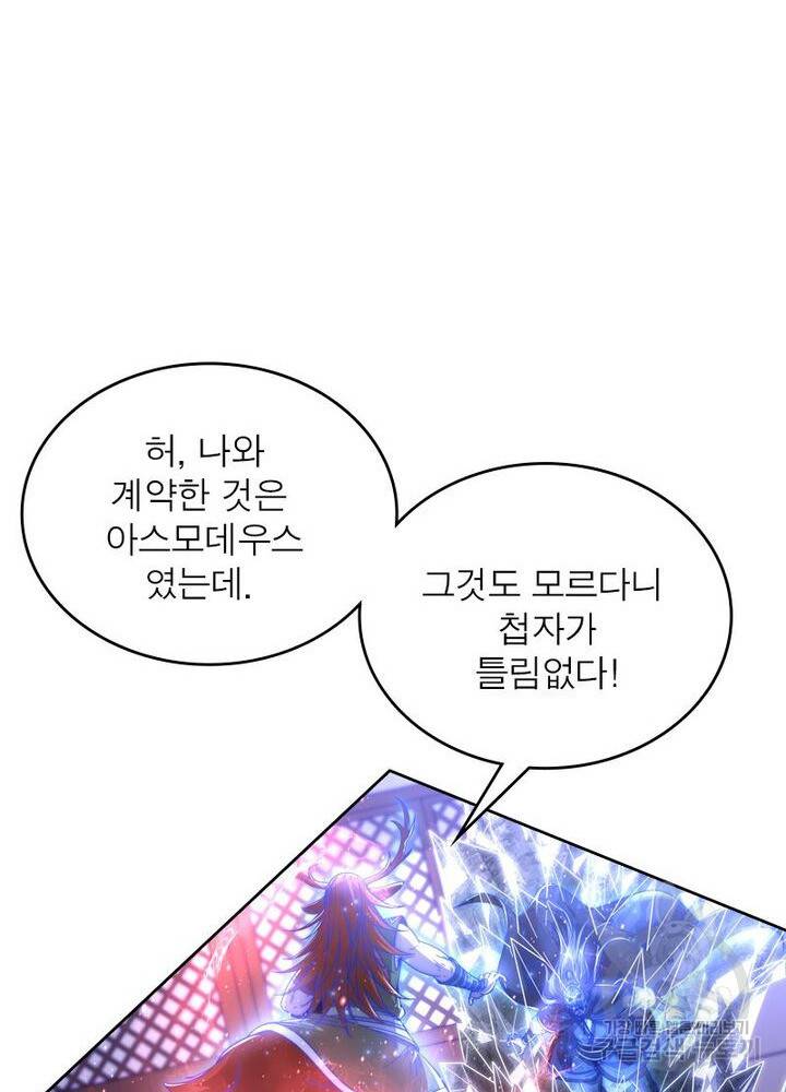 정령사: 나타르 전기 시즌2 - 67화 47