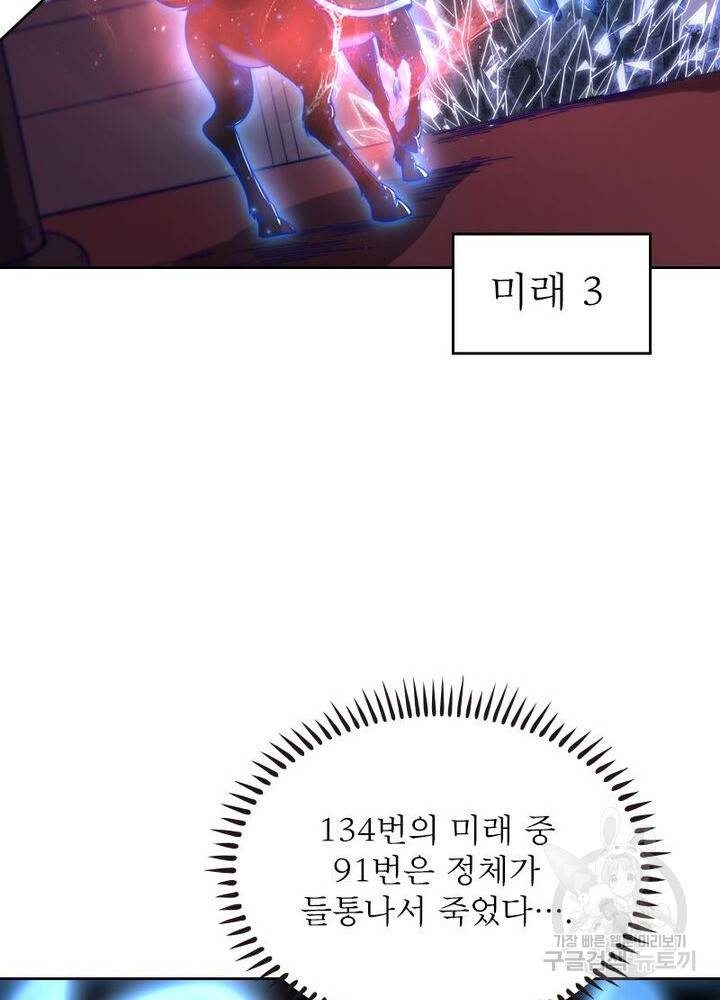 정령사: 나타르 전기 시즌2 - 67화 48