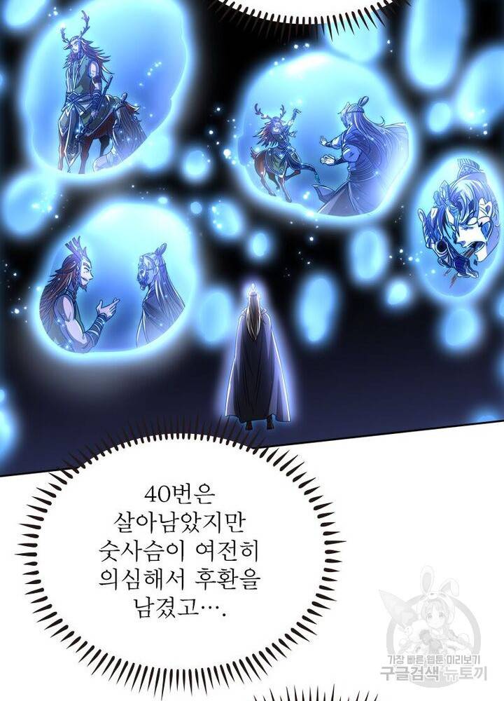 정령사: 나타르 전기 시즌2 - 67화 49