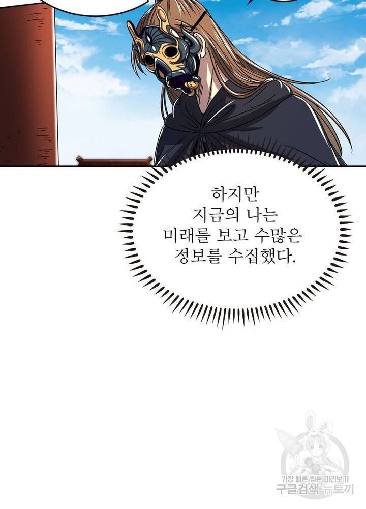 정령사: 나타르 전기 시즌2 - 67화 51