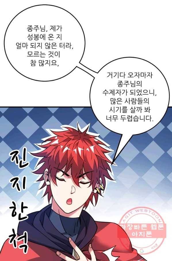 무영삼천도 53화 1