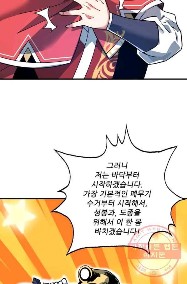 무영삼천도 53화 2