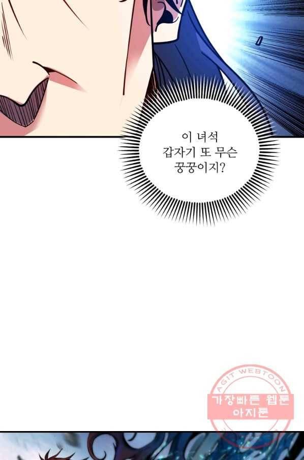 무영삼천도 53화 6