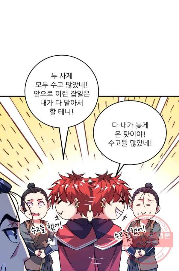 무영삼천도 53화 8