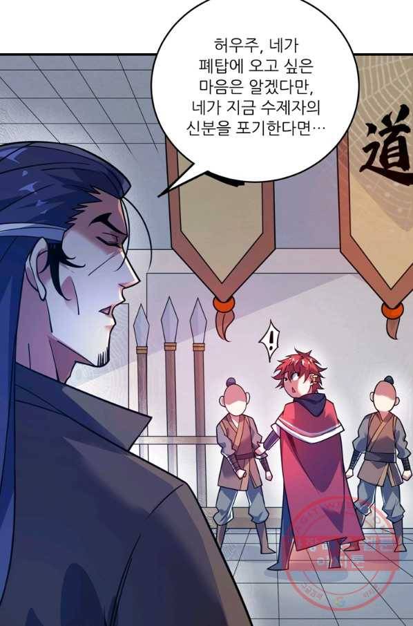 무영삼천도 53화 10