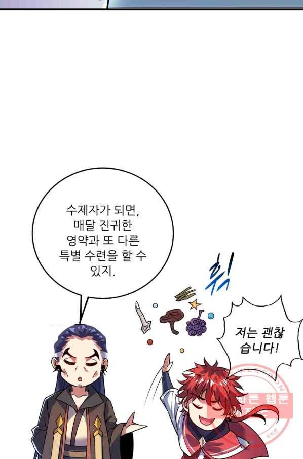 무영삼천도 53화 12