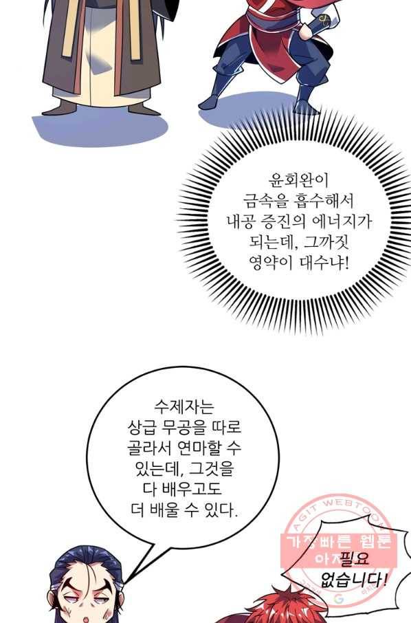 무영삼천도 53화 13
