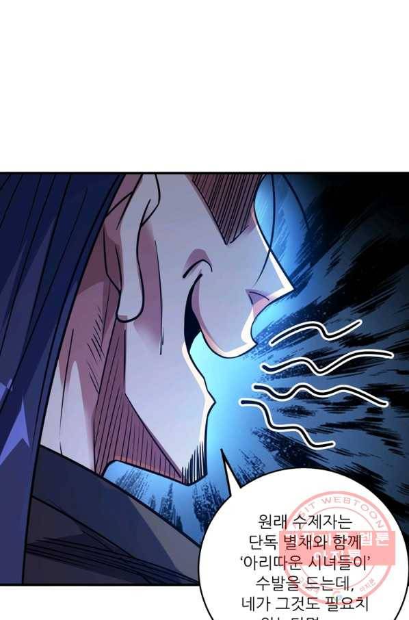 무영삼천도 53화 16