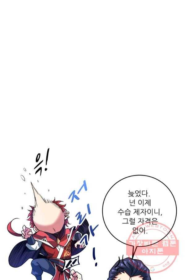 무영삼천도 53화 21