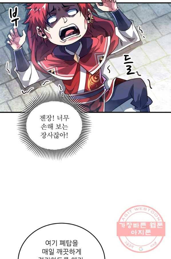 무영삼천도 53화 23