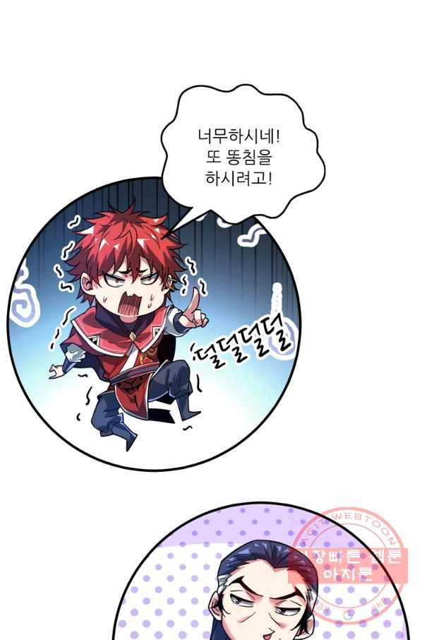 무영삼천도 53화 27