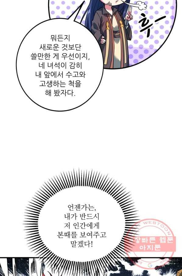 무영삼천도 53화 28