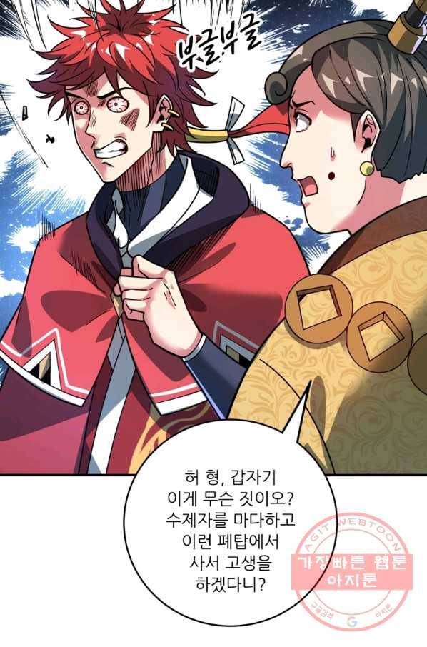 무영삼천도 53화 29