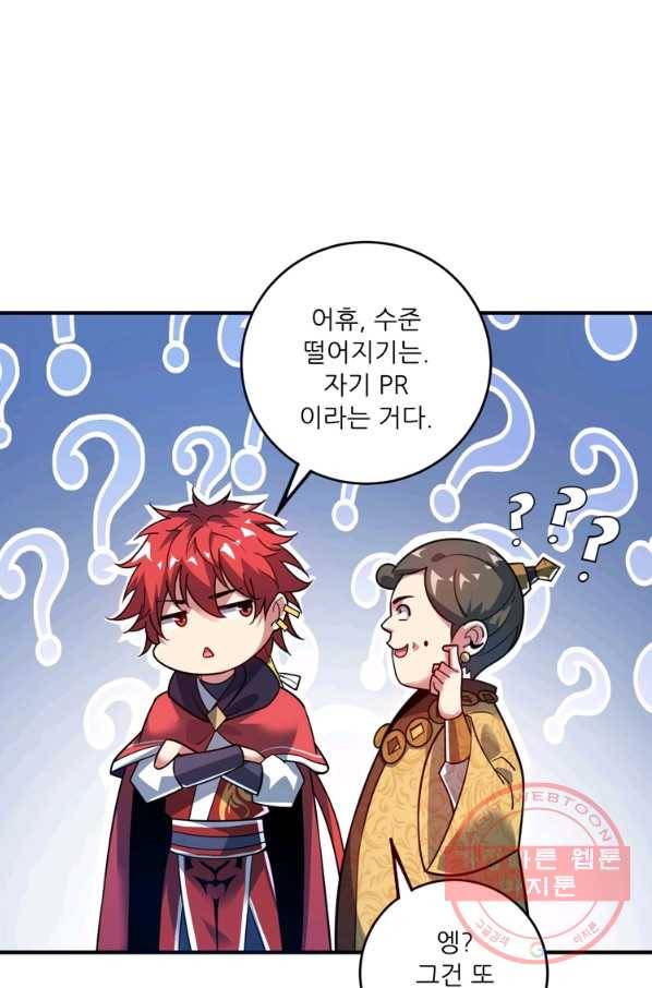 무영삼천도 53화 30